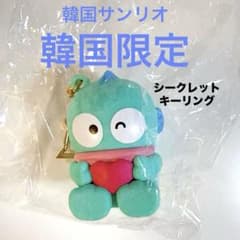 韓国サンリオ 韓国限定 シークレットキーリング ハンギョドン キーホルダーのサムネイル