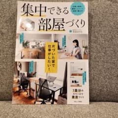集中できる部屋づくりのサムネイル