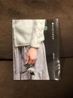 編みものともだちのサムネイル