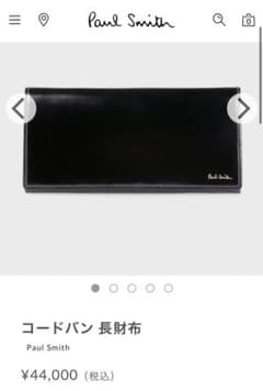 本日限り値下げポールスミス　コードバン　長財布のサムネイル