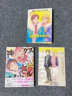 神クズ☆アイドル 5 特装版　CD 小冊子付きのサムネイル