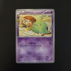 ゴクリン 014/032 cp3 ポケキュンコレクション - メルカリ