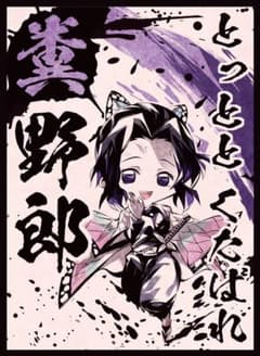 鬼滅の刃 胡蝶しのぶ スリーブ CakeRabbitsのサムネイル