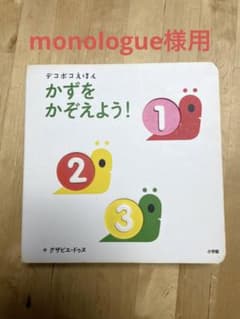 かずを かぞえよう!のサムネイル