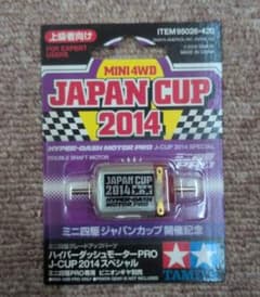 TAMIYA HYPER-DASH MOTOR PRO J-CUP 2014 ② - メルカリ