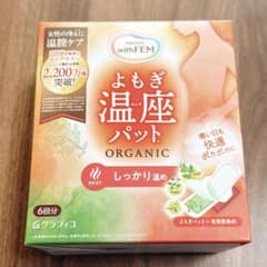 【新品・未使用】 よもぎ温座パット ORGANIC しっかり温め《6回分》のサムネイル