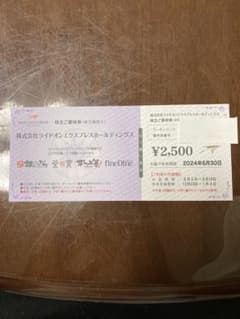 ライドオンエクスプレスホールディングス株主優待券　2500円分のサムネイル