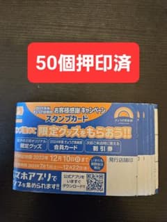 餃子の王将 スタンプカード 50個押印済のサムネイル