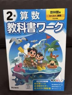 2年 算数 教科書ワーク 啓林館版のサムネイル