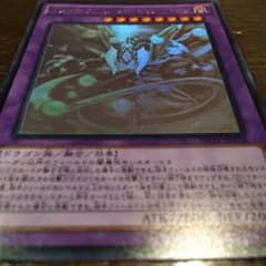 遊戯王 スターヴヴェノムフュージョンドラゴン ホロのサムネイル