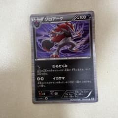 ゾロアーク R BW 拡張パック「ホワイトコレクション」 キラ 037/053のサムネイル