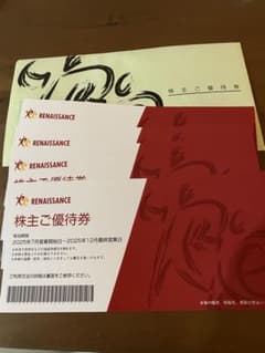 Renaissance 株主ご優待券 4枚のサムネイル