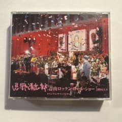 忌野清志郎 青山ロックン・ロール・ショー CD DVDのサムネイル