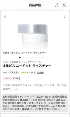 とむ様専用 オルビス ユードット モイスチャーとローション 詰め替えのサムネイル