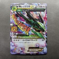 [美品] MレックウザEX 25th プロモカード 024/025 MレックウザEX: プロモ 024/025 25th - メルカリ