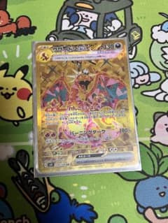 リザードンex UR SV3 黒炎の支配者 139/108のサムネイル