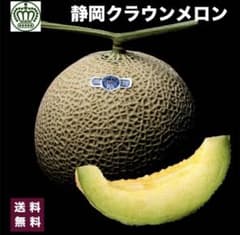 【送料無料】クラウンメロンのサムネイル