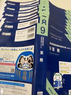 薬ゼミ 青本 背表紙のみ 9冊セットのサムネイル