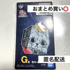 [익명 발송] 이치 반 쿠지 댄다 단 G 상 고무 매력 (터보 바바아 마네 키네)