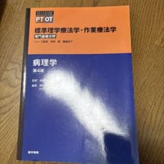 病理学のサムネイル