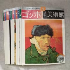 絶版【2000年発行】通巻1号〜12号週刊美術館 ゴッホ他 12冊セットのサムネイル