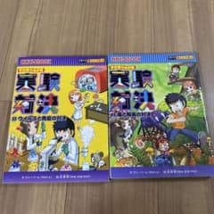 実験対決シリーズ28.29 33〜43 13冊セット 学校勝ちぬき戦 実験対決28 (実験対決シリーズ) | ストーリーa