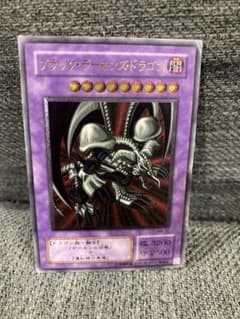 遊戯王 ブラックデーモンズドラゴン レリーフ アルティメットレア
