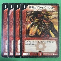 凶戦士ブレイズクロー 初期版 4枚セット デュエルマスターズ 93 - メルカリ