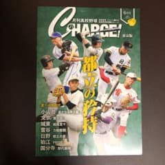 月刊高校野球 CHARGE 東京版6月号のサムネイル