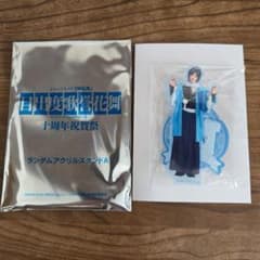 刀ミュ 目出度歌誉花舞　十周年祝賀祭 ランダムアクリルスタンドA 大和守安定のサムネイル