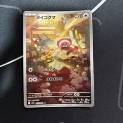 ポケモンカード ヌイコグマ AR 075/063のサムネイル