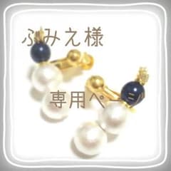 ぶみえ様専用♪(*^^*)ありがとうございます‼のサムネイル