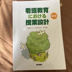 看護教育における授業設計のサムネイル