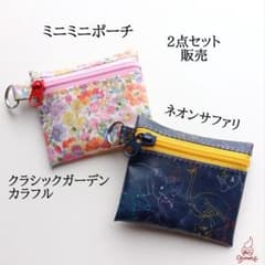 リバティラミネートのミニミニポーチ2点セット クラシックガーデン