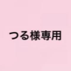 つる様専用のサムネイル
