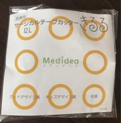 きるる　サージカルテープカッター12Lのサムネイル