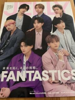 JELLY 6月号 特別版 FANTASTICSのサムネイル