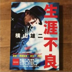 生涯不良のサムネイル