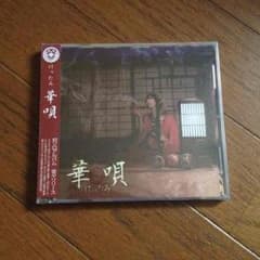 けったろ 華唄のサムネイル