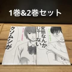 2冊セット】 惡の華 1巻 2巻 押見修造 - メルカリ