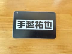 手越祐也 パスケースのサムネイル