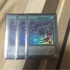 シャドールフュージョン3枚セットのサムネイル
