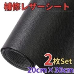 보수 가죽 시트 블랙 2장 세트 합피 보수 DIY 20cm×30cm