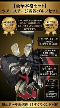 メンズ右利き初心者用 ツアーステージ ゴルフクラブセット W-2875