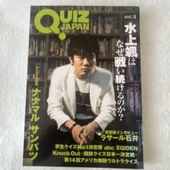 QUIZ JAPAN vol.8 クイズ雑誌のサムネイル