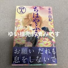 ちはやふる　49巻　のみのサムネイル