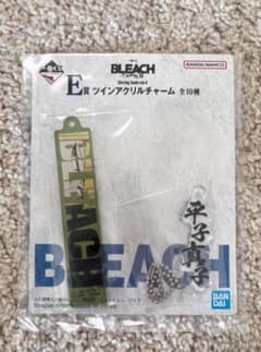 一番くじ BLEACH E賞 ツインアクリルチャーム 平子真子のサムネイル
