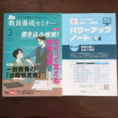 採用試験！教員養成セミナー3月号のサムネイル