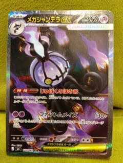 ポケモンカード メガシャンデラex SAR - メルカリ