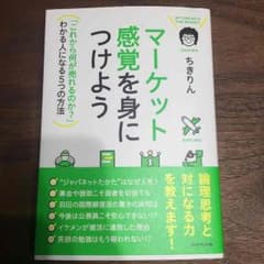 マーケット感覚を身につけようのサムネイル